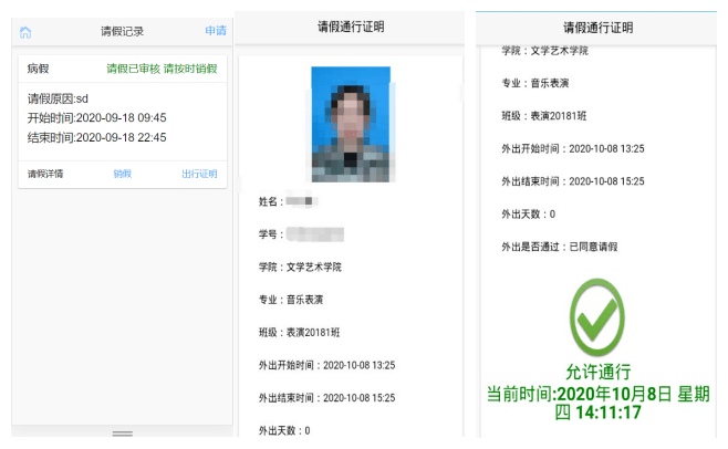 易班手机端电子请假单来了!一键搞定你的请假!