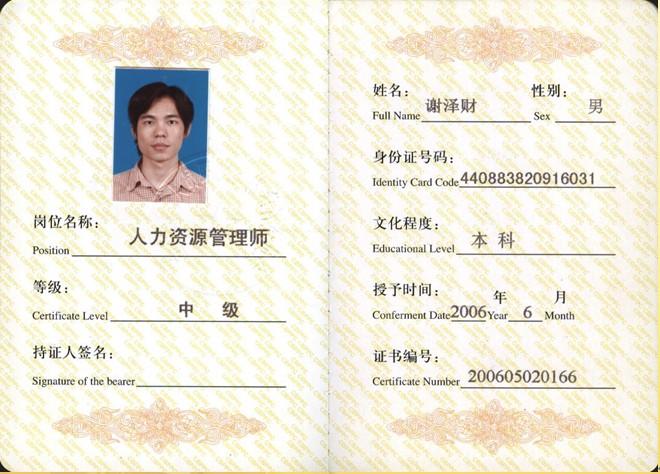 人力资源管理师中级