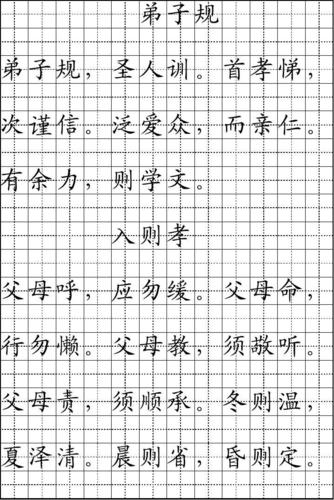 弟子规楷体字帖练习答案