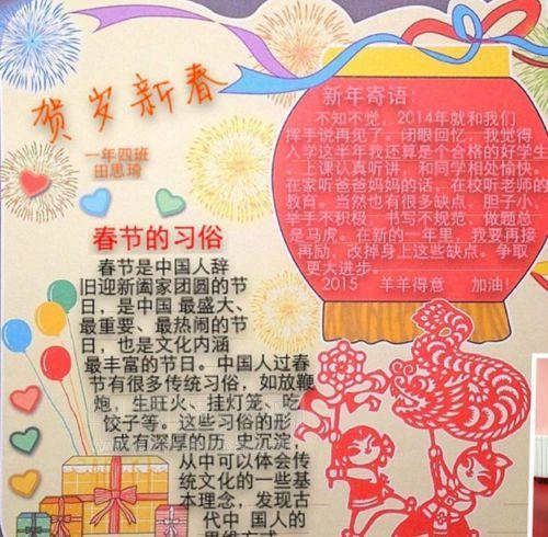 关于过年的内容手抄报 过年的手抄报