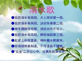 防溺水手抄报童谣四年级