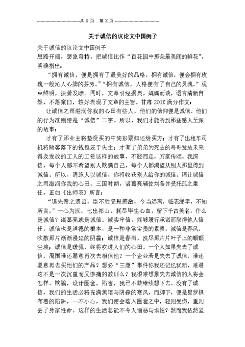 关于诚信的反面事例 诚信的反面事例