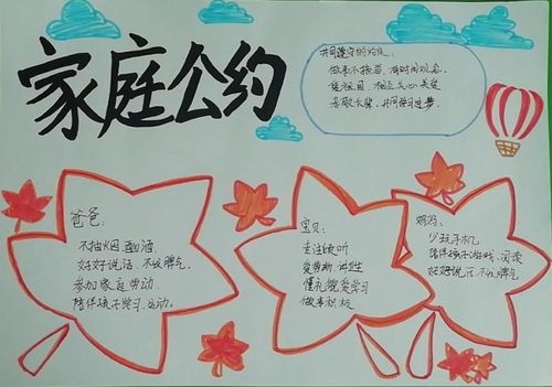 "大四班社会领域亲子主题活动"制定家庭公约"