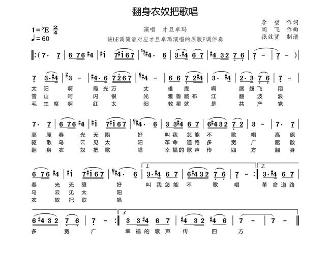 「萨克斯」翻身农奴把歌唱 简谱歌词-萨克斯谱
