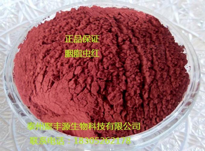 胭脂虫红 食品级