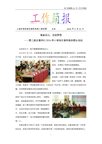 第二教育署2016年5月工作简报.doc