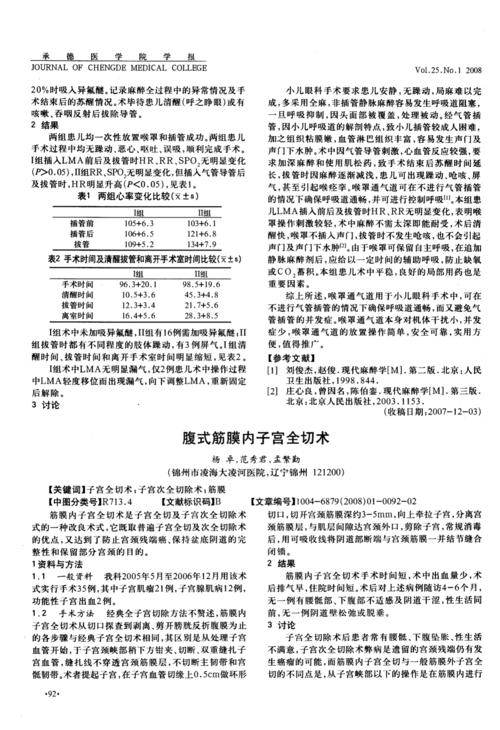 筋膜内子宫全切术是子宫全切及子宫次全切除术式的一种改良术式,它既