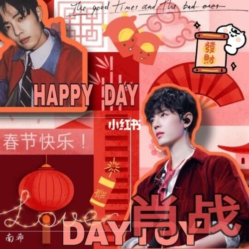 肖战平安喜乐顺顺利利健健康康_新年快乐_新年去哪玩_肖战_娱乐_明星