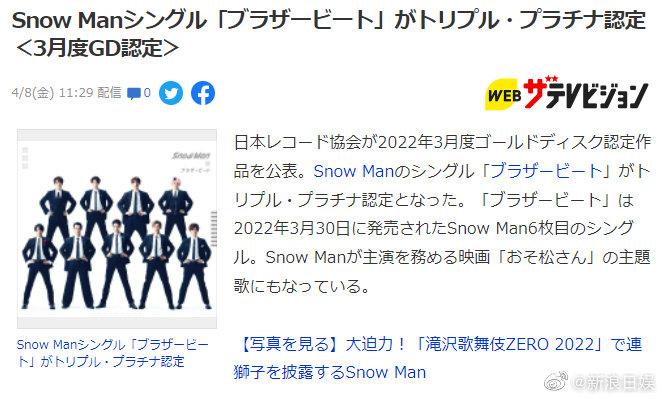 在上月底发行,日本唱片协会今天发布3月度的金唱片认定作品,snow man