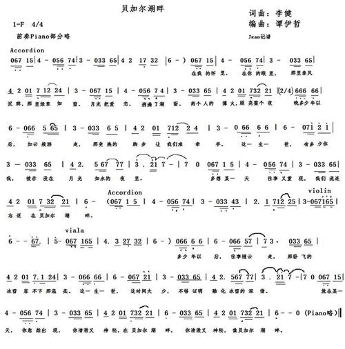 贝加尔湖畔简谱