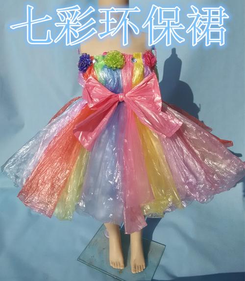 儿童新款舞蹈裙塑料袋环保服装时装秀男女童舞台走秀演出服亲子装