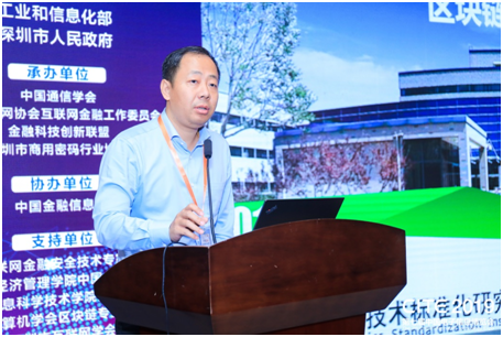 中国电子技术标准化研究院区块链研究室主任李鸣