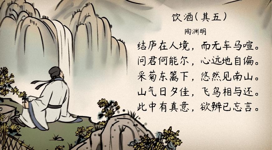 【语文大师】饮酒(其五)——东晋·陶渊明