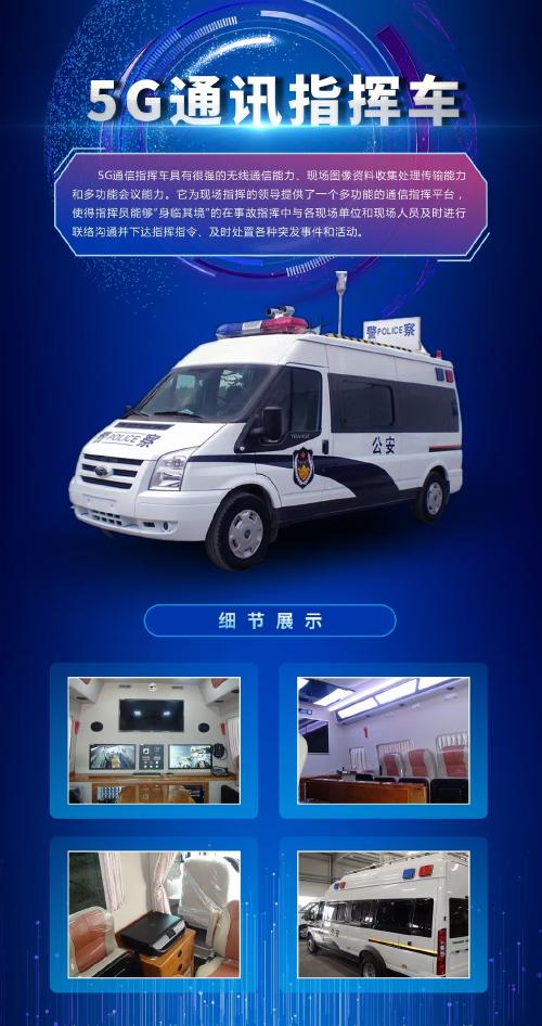 福特v348警用现场指挥车