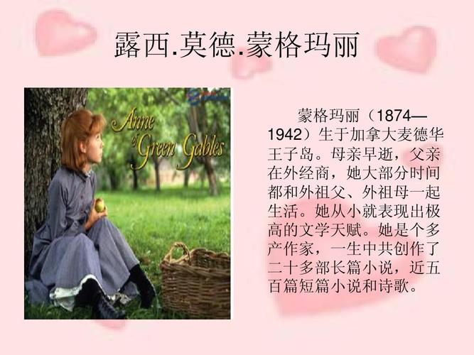 绿山墙的安妮ppt