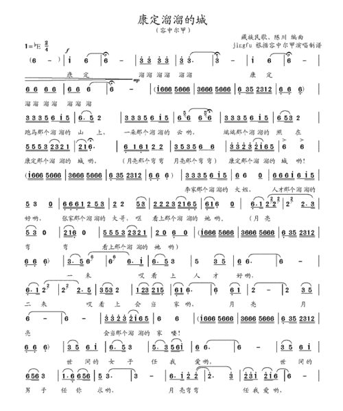 康定溜溜的城 容中尔甲 歌谱 简谱