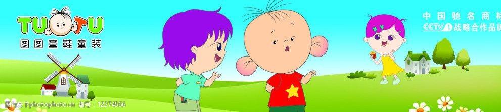 关键词:图图灯箱 野外 小山 儿童灯箱 动漫 卡通 人物 其他模版 广告