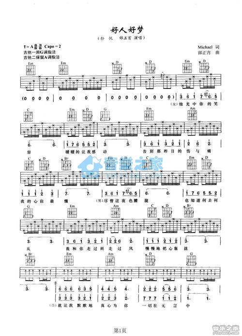 g调双吉他版 孙悦/邰正宵《好人好梦》吉他弹唱六线谱