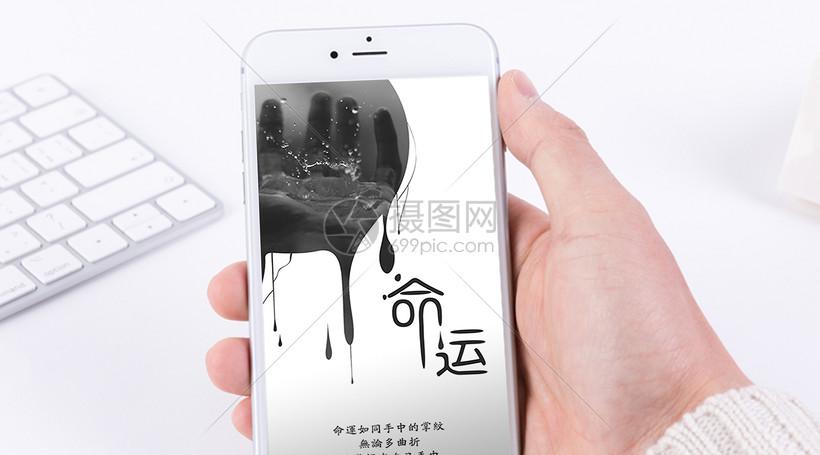 命运手机海报配图