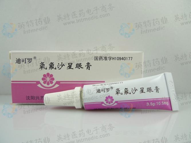 迪可罗(氧氟沙星眼膏)