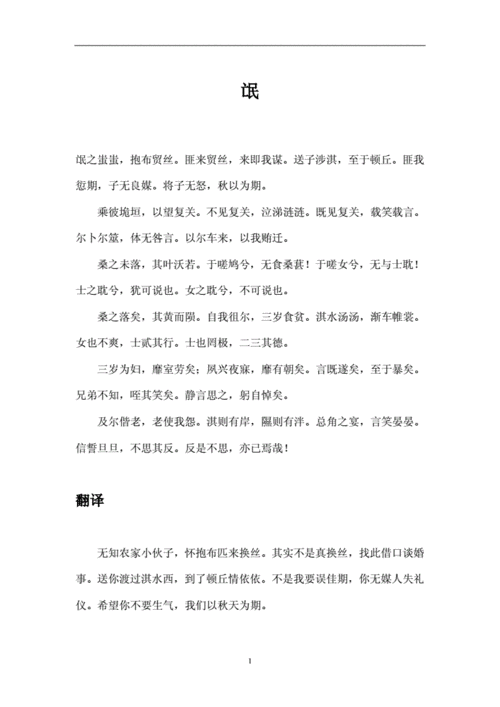 氓的原文及翻译.doc 2页