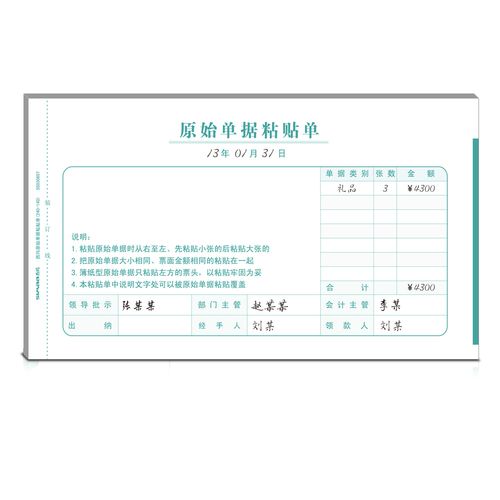 用友西玛增票原始单据粘贴单ss030607粘单 费用报销单据凭证贴纸