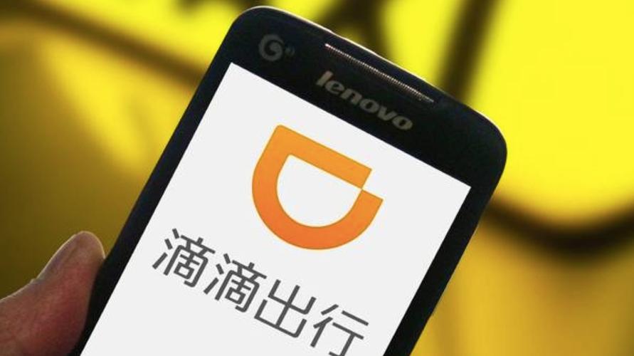 "滴滴出行"app下架事件反观用户数据:不仅要技术保障