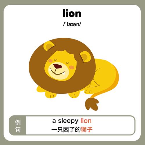 狮子