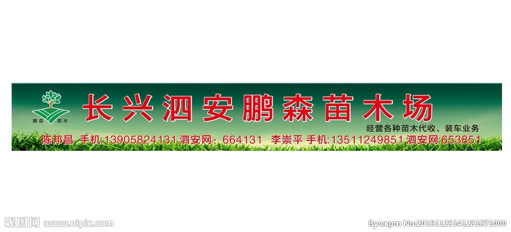 苗木基地门头设计图__广告设计_广告设计_设计图库_昵