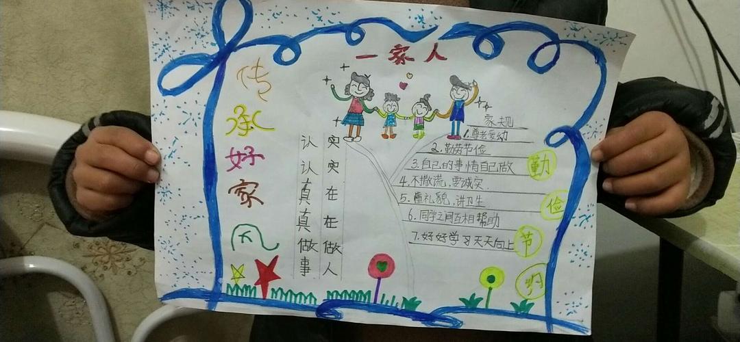 家风家训记心间:尊敬师长,关爱同学,照顾兄弟姐妹