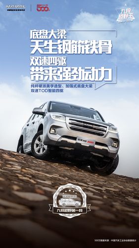 哈弗h9 九段越野王 无所不至 无畏征服