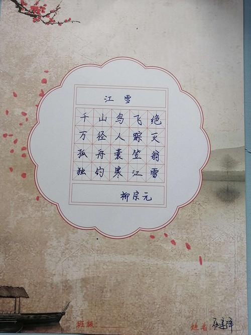 教师书写作品展示