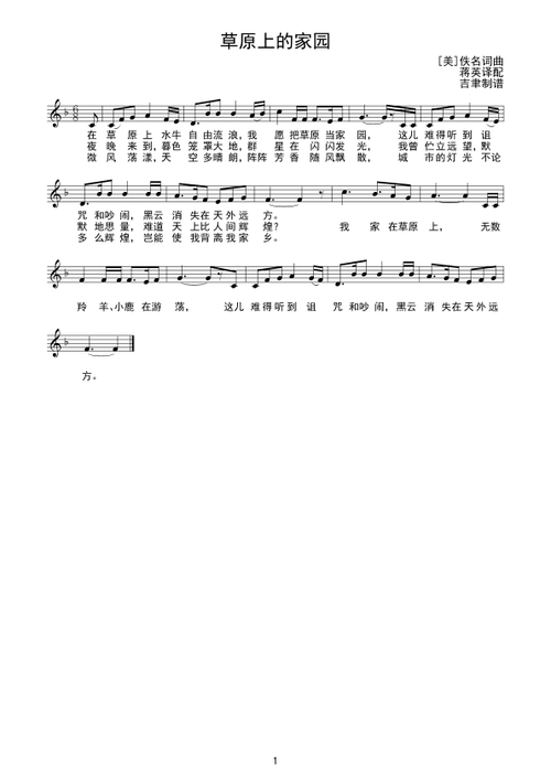 草原上的家园线谱简谱图片