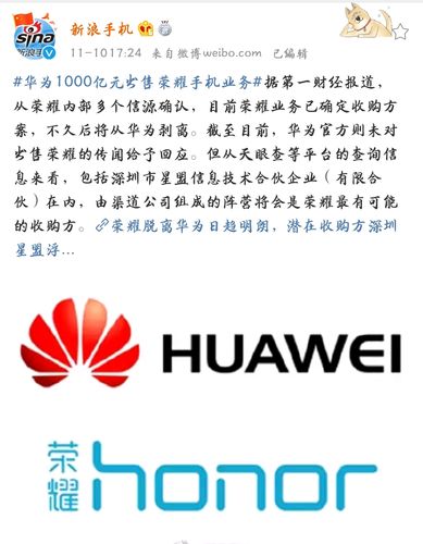 荣耀有四个半月没发手机了,最终难逃被出售的命运