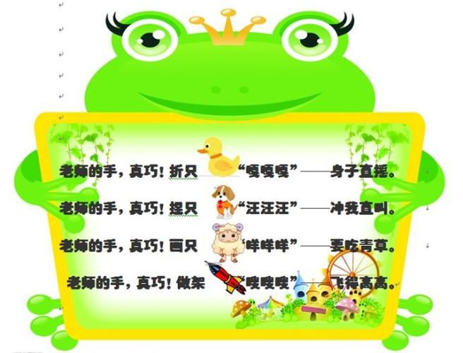 儿歌:老师的手真巧