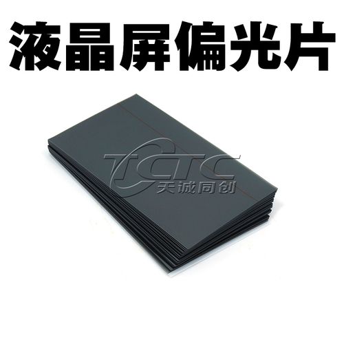 偏光片_偏振片_投影机偏光片_ 偏光片 偏振片 - 下午,发现喜欢