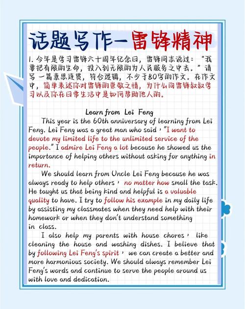 �雷锋精神英语范文�