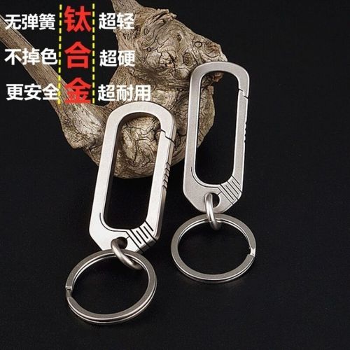 钛合金高级家用钥匙扣挂件男士个性新款高档腰挂件车