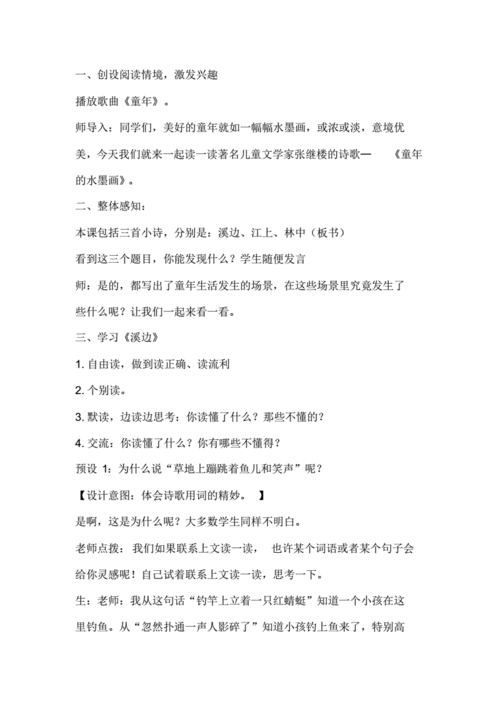 童年的水墨画(教案).pdf 12页