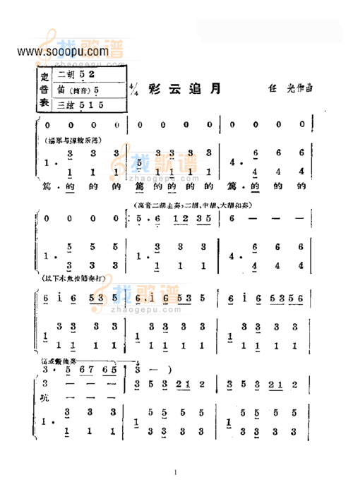 国乐合奏曲简谱_彩云追月—国乐合奏曲吉他谱_钢琴谱-查字典简谱网