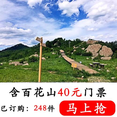 (百花山)送百花山40元门票,走进百花山,享受高山上的另类"饕餮盛宴"