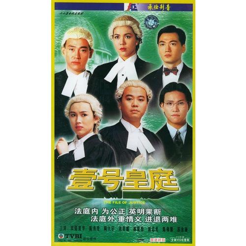 壹号皇庭iii:二十集电视连续剧(20vcd)