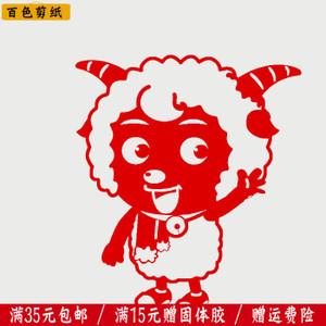 百色传统手工窗花儿童幼儿园剪纸作品图卡通喜羊羊镂空贴纸装饰画