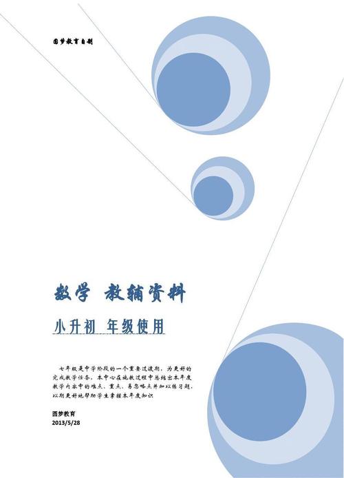 数学资料封面 制作