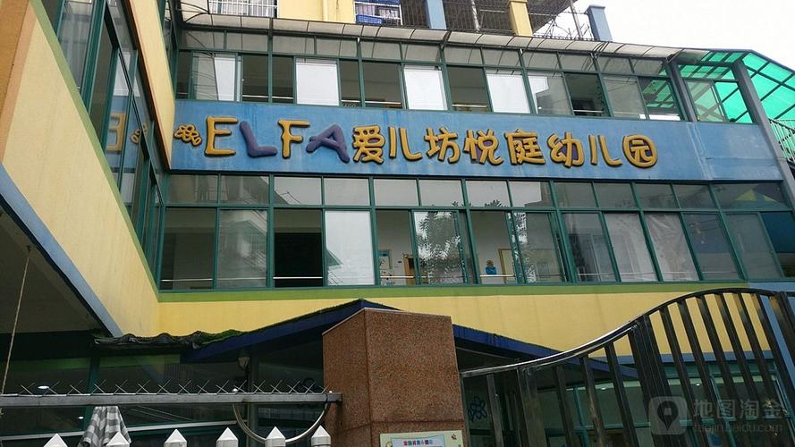 杭州市江干区爱儿坊悦庭幼儿园-校本部