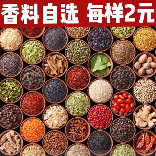 香料调料大全大料按方配料免费磨粉孜然八角花椒桂皮