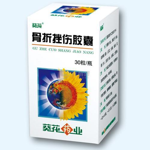 【葵花牌】骨折挫伤胶囊(30粒装) rx