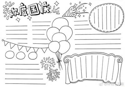 用贴纸国庆节手抄报 国庆节手抄报