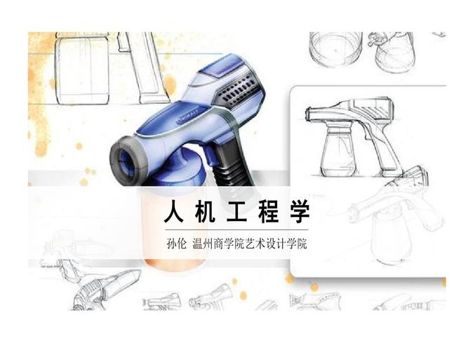 人机工程学操纵装置和手工具ppt80页