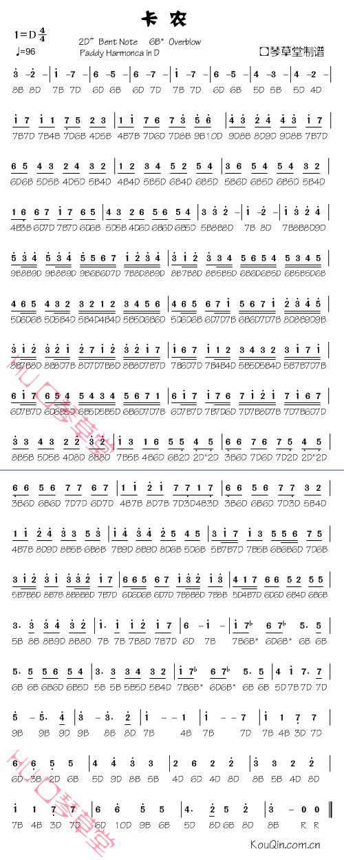 卡农 简谱 口琴谱 10孔布鲁斯口琴